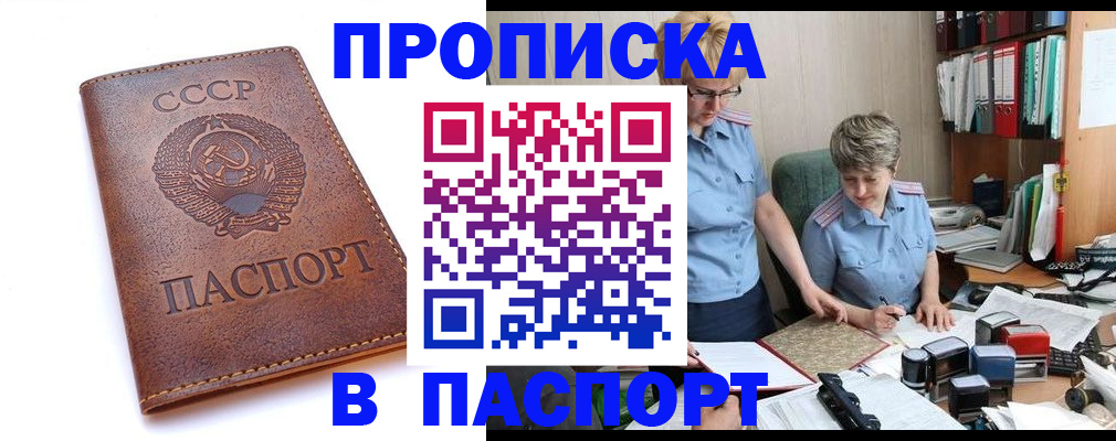 прописка для военкомата в Новоалтайске