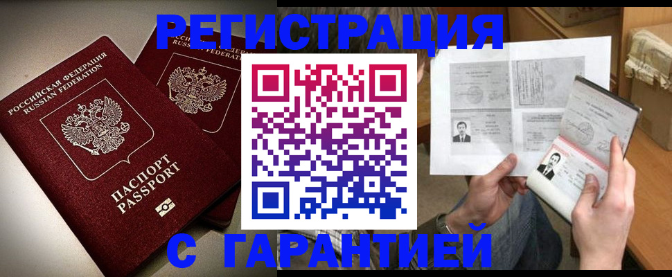 временная регистрация для всех в Новоалтайске