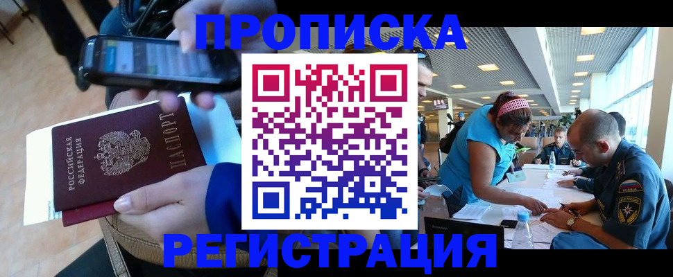 временная регистрация надежно в Новоалтайске