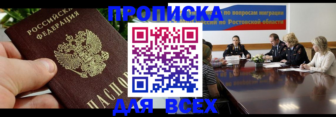 прописка ребенка в Новоалтайске