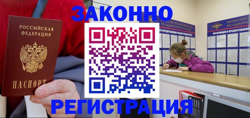 где прописаться в Новоалтайске